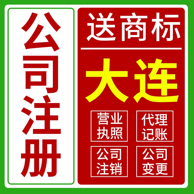 大连注册公司网上办理流程(佛山禅城注册公司办理流程)