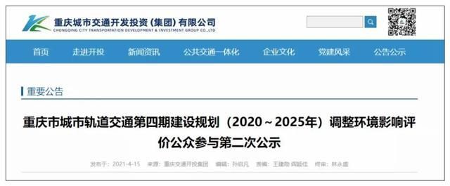 重庆轨道交通7号线(重庆轨道交通7号线中标公示信息)