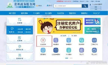 贵州省营业执照办理网站(贵州省个体工商户营业执照网上办理)