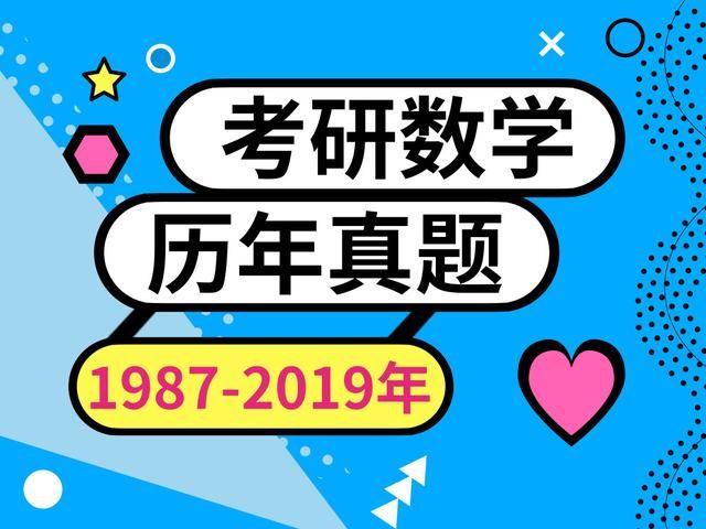 考研数学二真题电子版的简单介绍