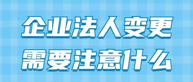 小微企业法人变更手续(个人独资企业法人变更手续)