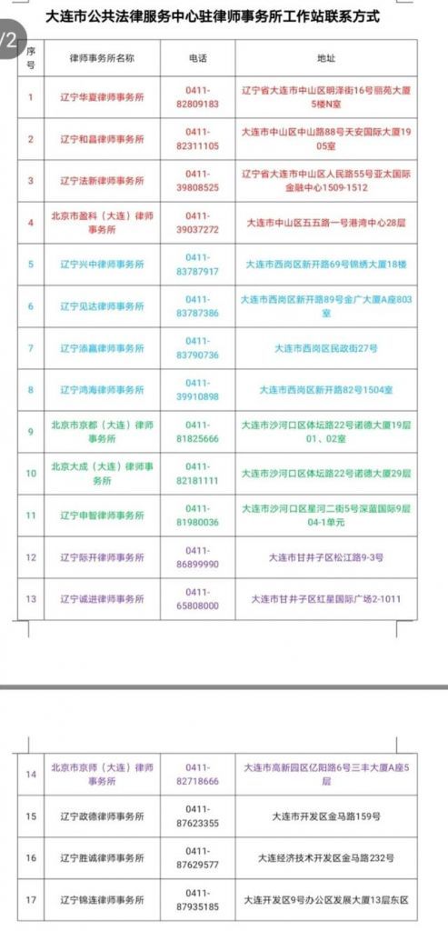 国家免费法律咨询平台的简单介绍