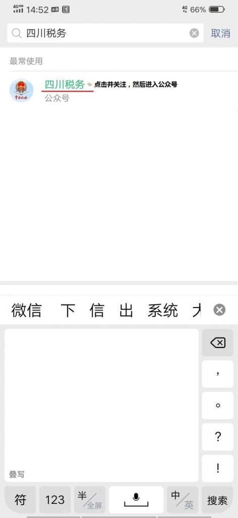 关于四川税务社保缴费查询系统的信息