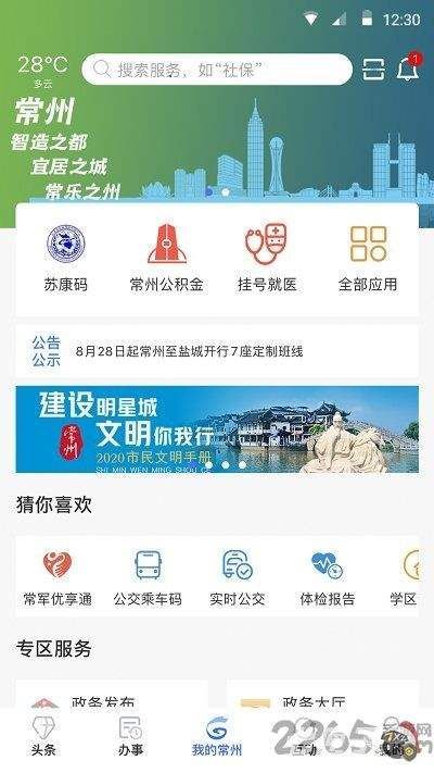 楚税通app最新版本(楚税通app客服电话)