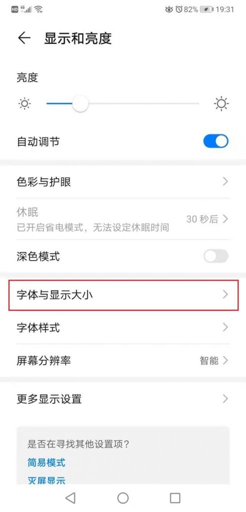 华为改字体在哪里设置(华为手机在哪里改字体的大小)