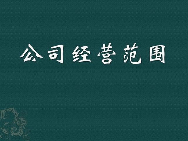 北京营业执照变更经营范围(北京营业执照变更经营范围几天可以拿到)