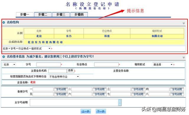 工商网上核名系统怎么注册(注册新公司网上核名工具)