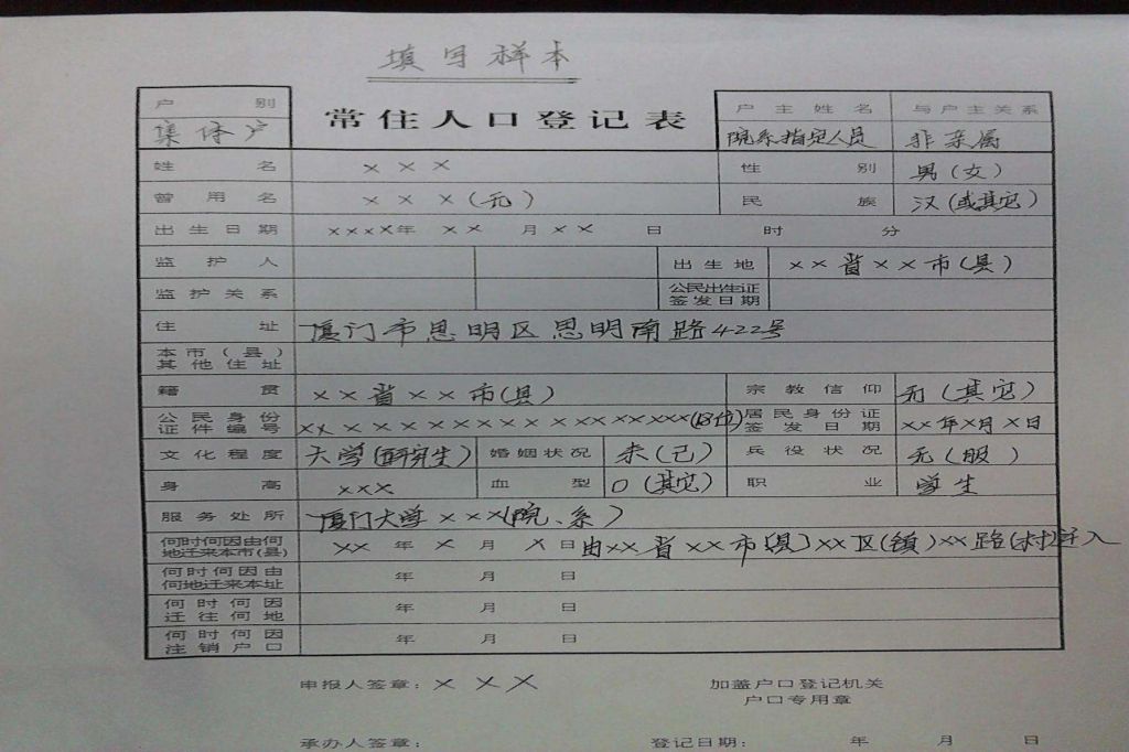 学校集体户口首页在哪(学校户口页在哪里)