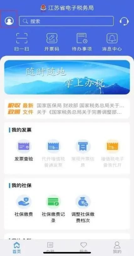 下载江苏税务社保缴纳(江苏社保缴费软件)