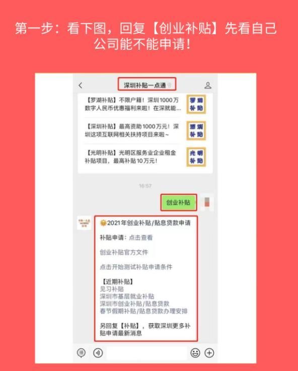深圳创业补贴需要什么条件(深圳个人创业补贴申请)