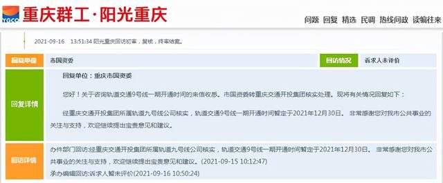 重庆轻轨9号线延期(重庆轻轨9号线最新消息)