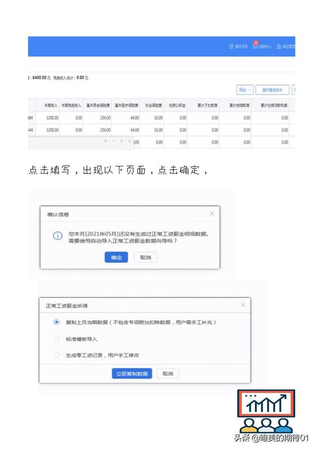 公司个人所得税怎么申报(新公司首次申报个税)