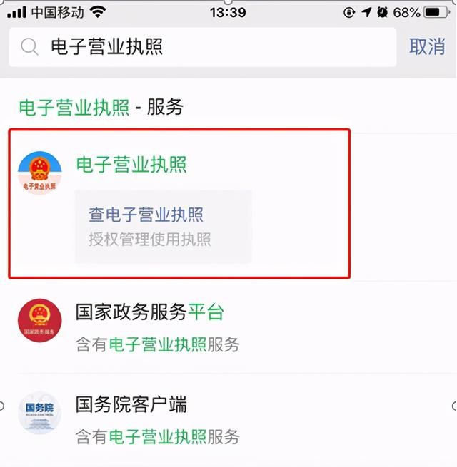 工商电子营业执照app下载(工商电子营业执照签名怎么操作)