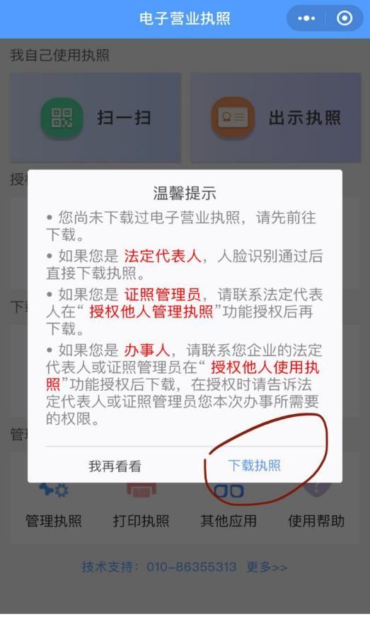 工商电子营业执照app下载(工商电子营业执照签名怎么操作)