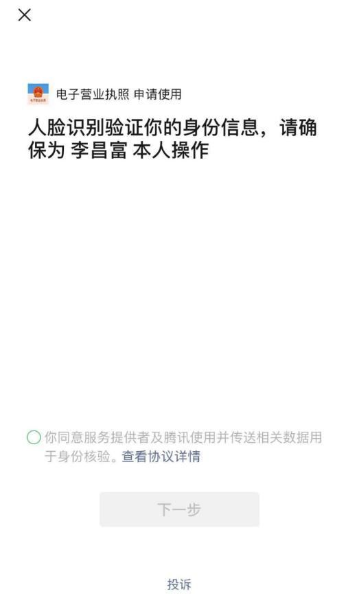 工商电子营业执照app下载(工商电子营业执照签名怎么操作)