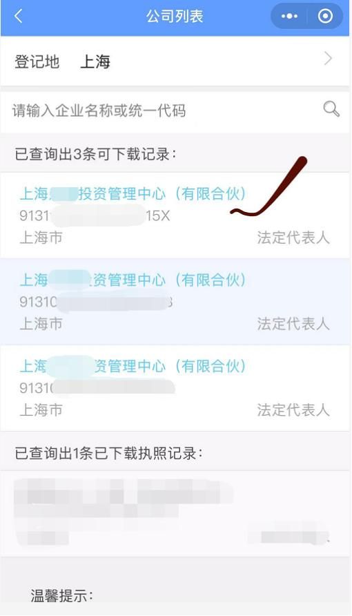 工商电子营业执照app下载(工商电子营业执照签名怎么操作)