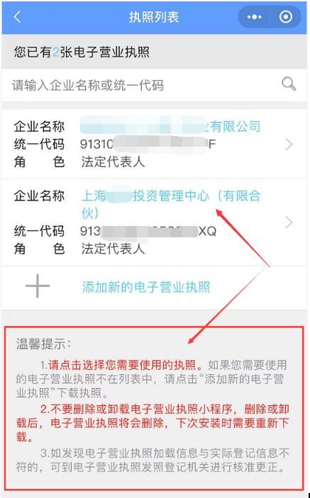 工商电子营业执照app下载(工商电子营业执照签名怎么操作)