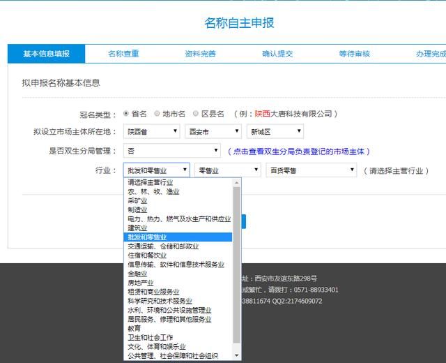 怎样在网上核名(工商网站查询企业信息)