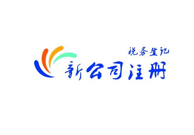 新公司税务网上备案(税务局备案是什么意思)