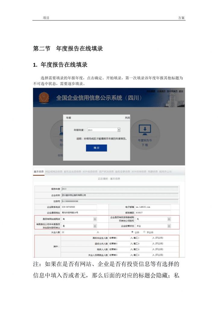 四川工商信用网企业查询(四川工商局官网查询系统)