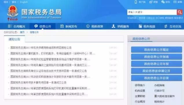 全国税务网站查询系统的简单介绍