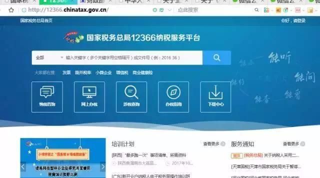全国税务网站查询系统的简单介绍