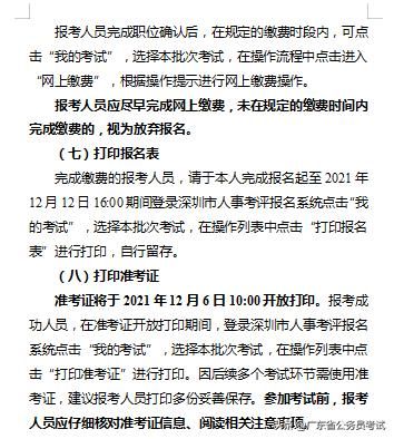 深圳市公务员考试2022(深圳市公务员考试2022报名人数)