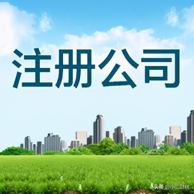 南昌注册公司代办哪家好(拉萨注册公司代办哪家好)