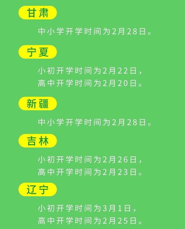 全国统一开学时间表2021(全国统一开学时间表2020)