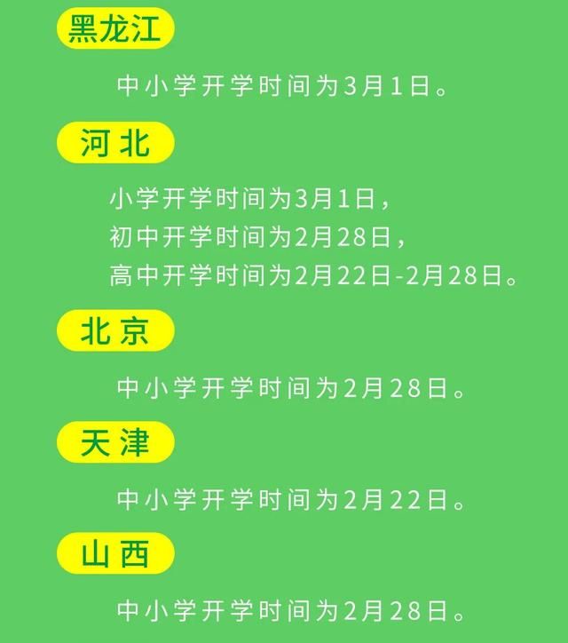 全国统一开学时间表2021(全国统一开学时间表2020)