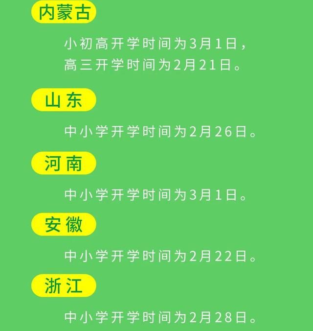 全国统一开学时间表2021(全国统一开学时间表2020)