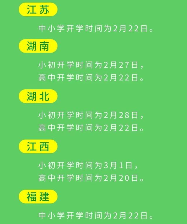 全国统一开学时间表2021(全国统一开学时间表2020)