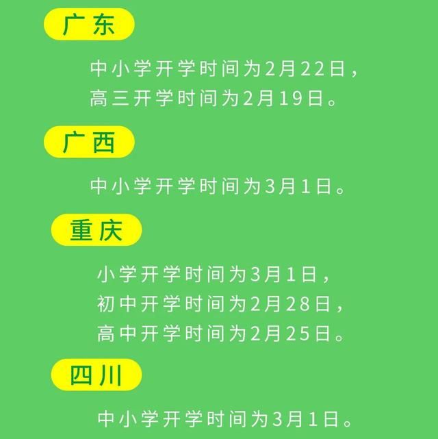 全国统一开学时间表2021(全国统一开学时间表2020)