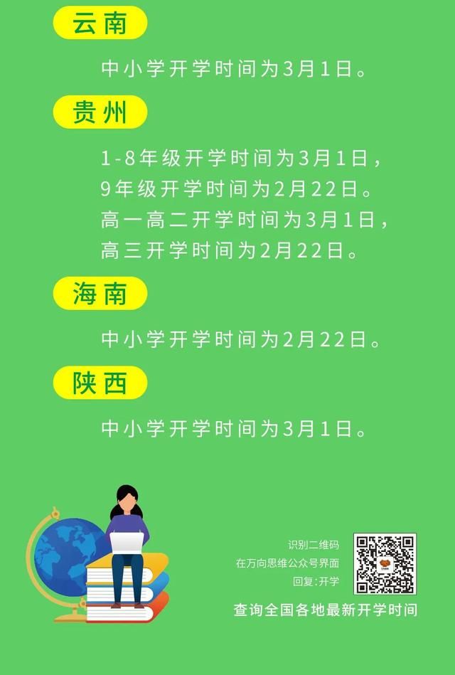 全国统一开学时间表2021(全国统一开学时间表2020)