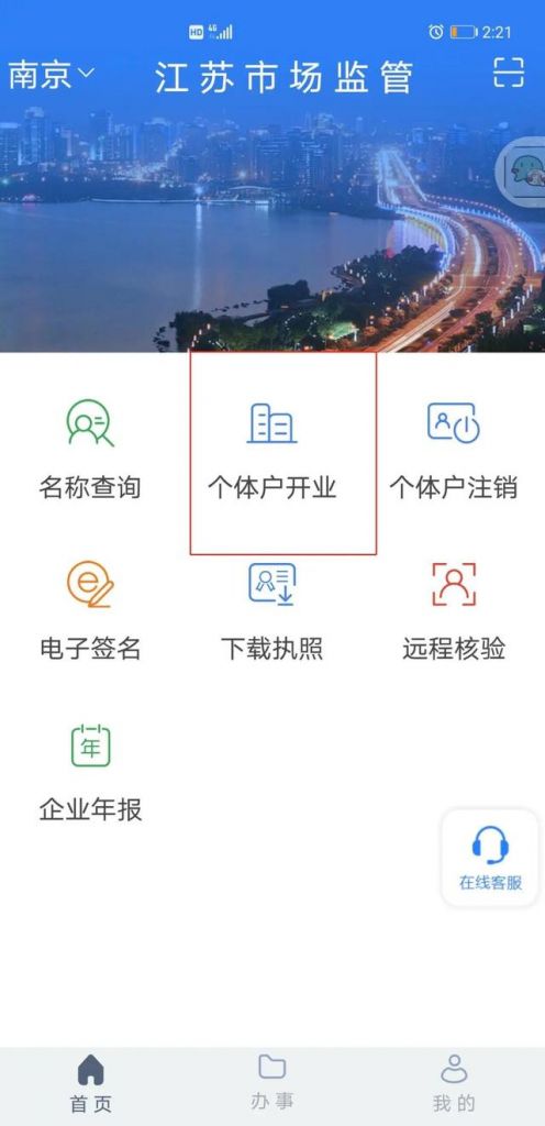 江苏网上注册营业执照怎么注册(江苏营业执照网上办理入口)