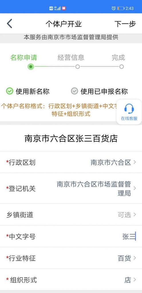 江苏网上注册营业执照怎么注册(江苏营业执照网上办理入口)