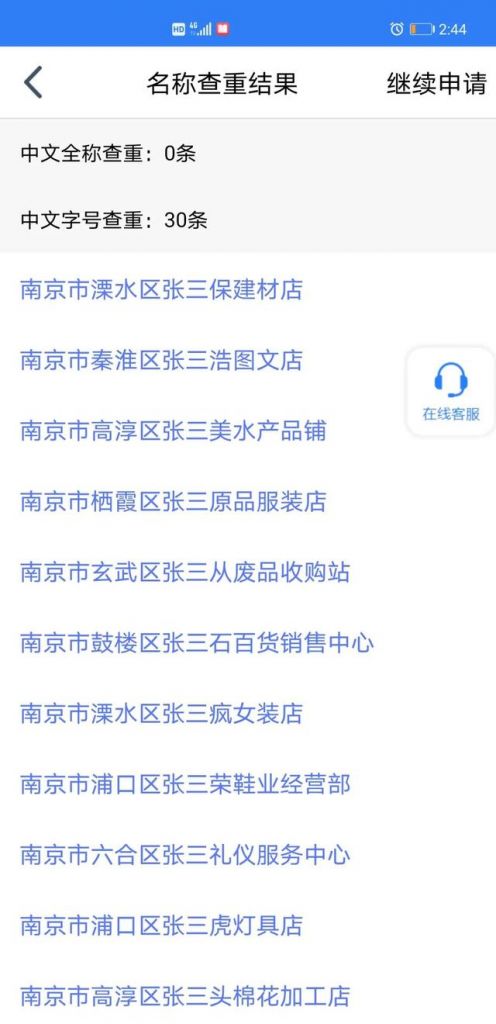 江苏网上注册营业执照怎么注册(江苏营业执照网上办理入口)