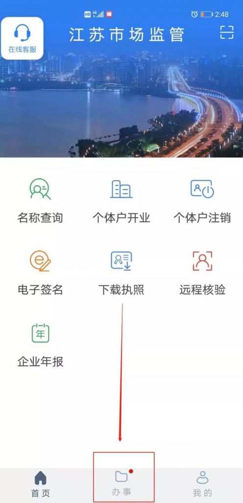 江苏网上注册营业执照怎么注册(江苏营业执照网上办理入口)