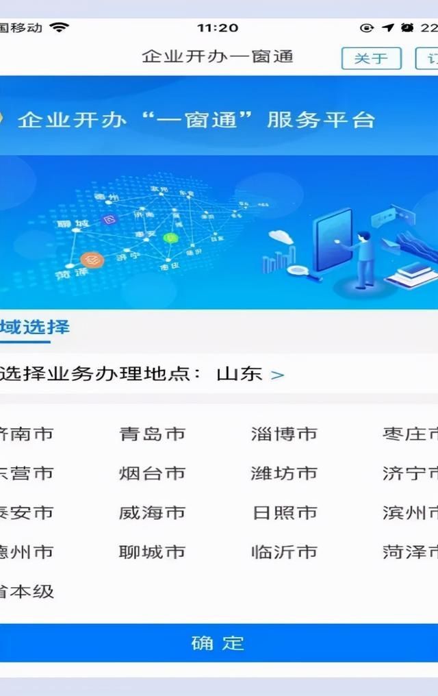山东企业开办一窗通注册平台(山东企业开办一窗通服务平台)