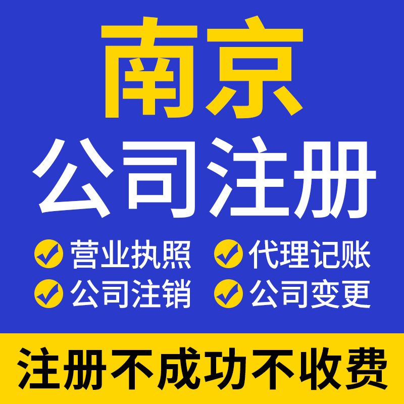 南京注册个体工商户流程(南京网上注册个体工商户)