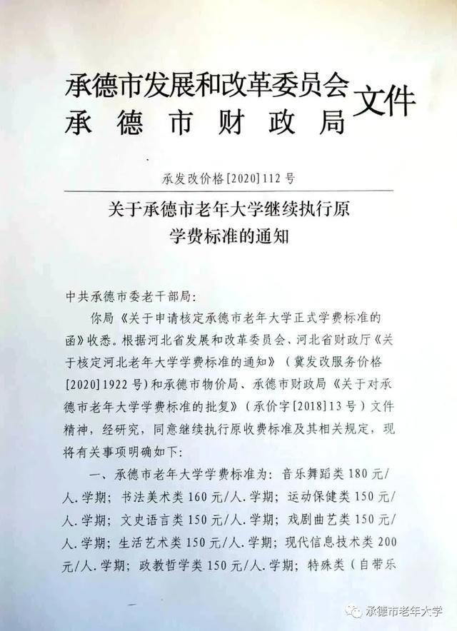 承德老年大学在哪里(承德老年公交卡在哪里办理)