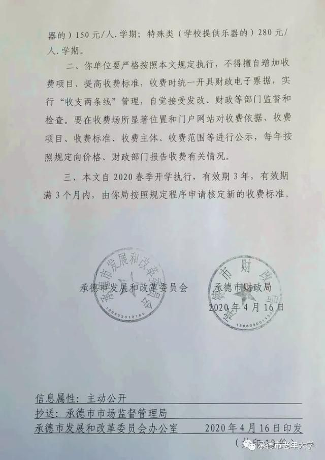 承德老年大学在哪里(承德老年公交卡在哪里办理)