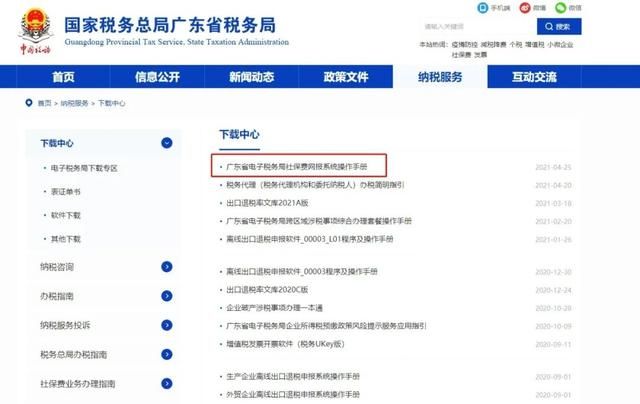 广东税务社保缴费系统(广东税务社保缴费系统怎会显示此人重复参保)