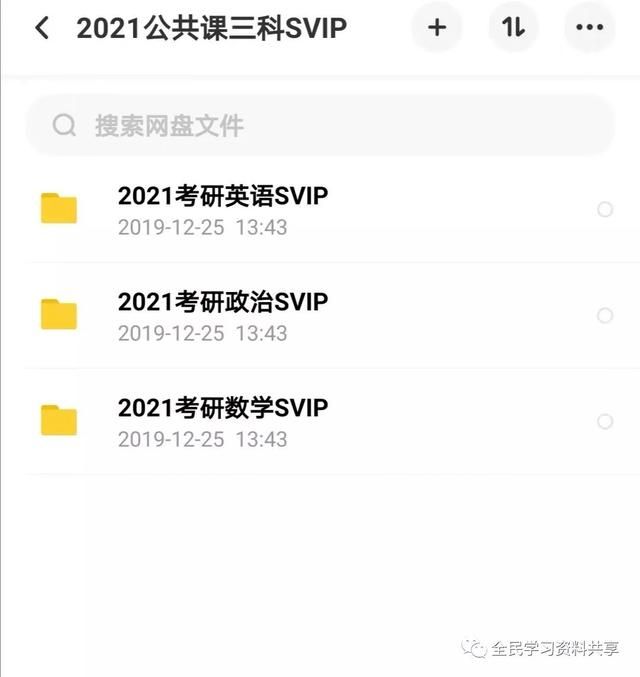 2021考研公共课视频百度云(王道考研2021视频百度云)