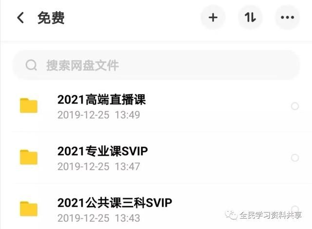 2021考研公共课视频百度云(王道考研2021视频百度云)