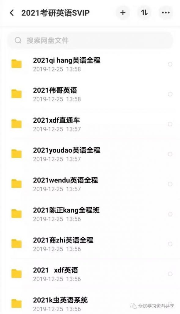 2021考研公共课视频百度云(王道考研2021视频百度云)