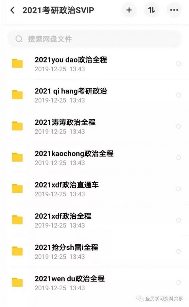 2021考研公共课视频百度云(王道考研2021视频百度云)