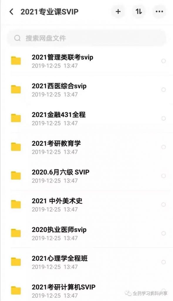 2021考研公共课视频百度云(王道考研2021视频百度云)