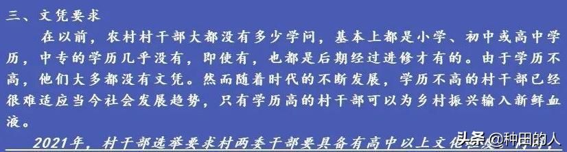 考村官需要什么学历的简单介绍