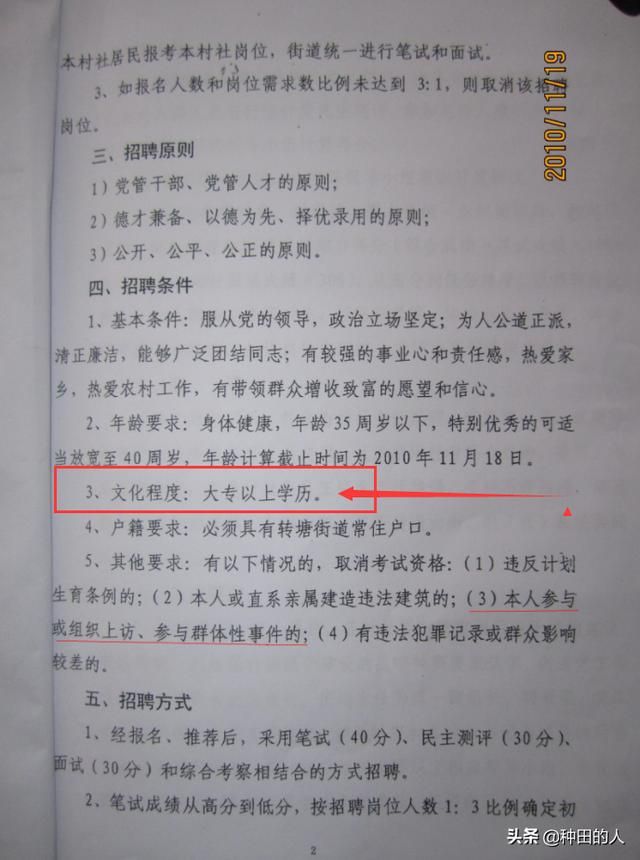 考村官需要什么学历的简单介绍